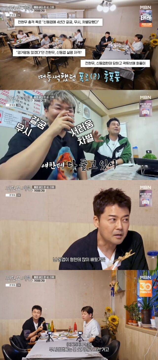 MBN '전현무계획2'/MBN '전현무계획2' 방송 캡처