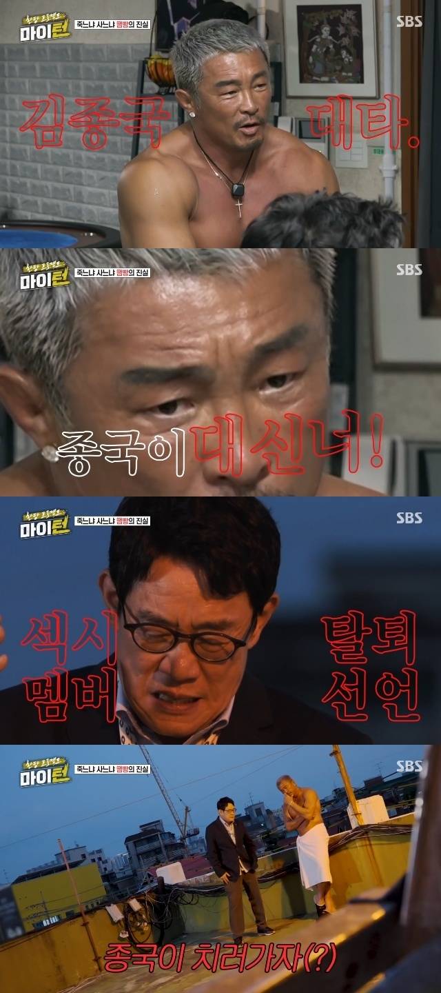 SBS ‘한탕 프로젝트-마이 턴’ 캡처