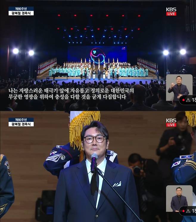 사진=‘제80주년 광복실 경축식’ 방송 캡처