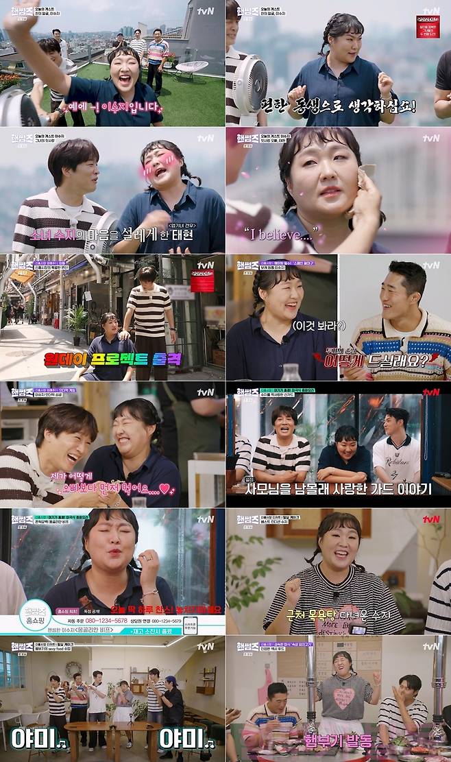 사진=tvN ‘핸썸가이즈’ 제공