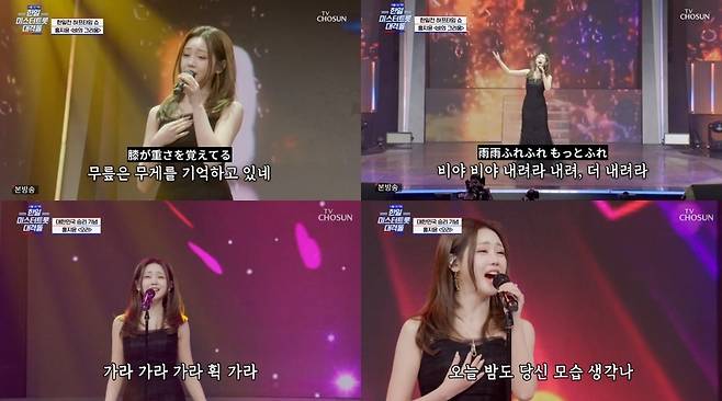 사진=TV CHOSUN ‘사랑의 콜센타-세븐스타즈’ 방송 캡처