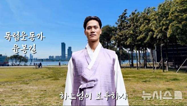 [서울=뉴시스] 유튜브 채널 '그려DREAM'이 제작한 '한강공원에서 애국가를 부르다 : 독립운동가 복원 프로젝트' 일부 장면. (사진=유튜브 채널 '그려DREAM 갈무리) photo@newsis.com