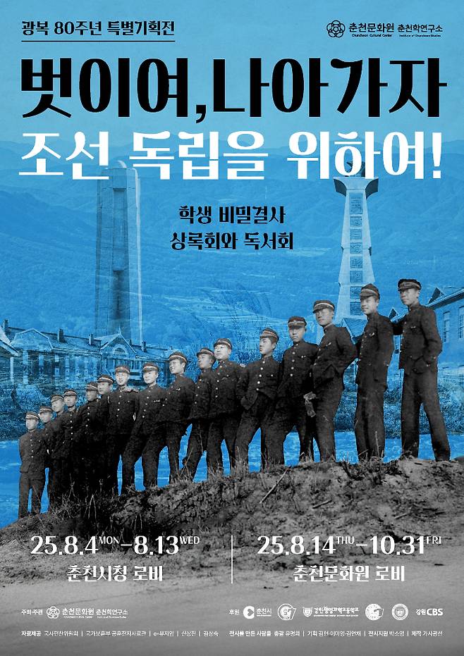 춘천문화원 제공