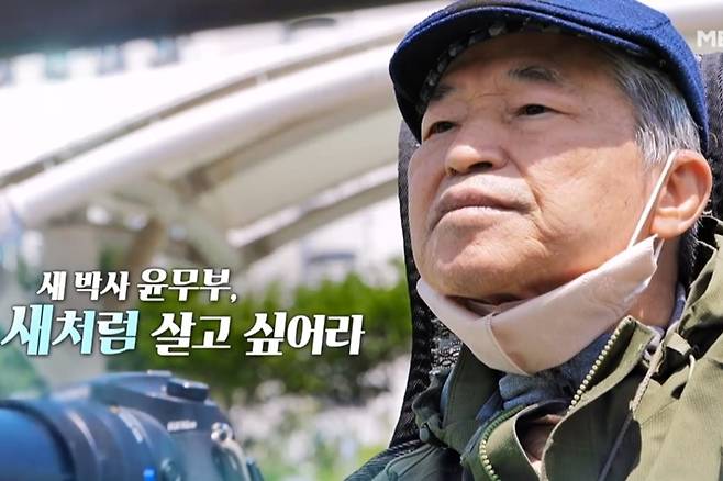 2023년 5월 방송한 MBN '특종세상'에 출연했을 당시 윤무부 교수 모습. '특종세상' 캡처