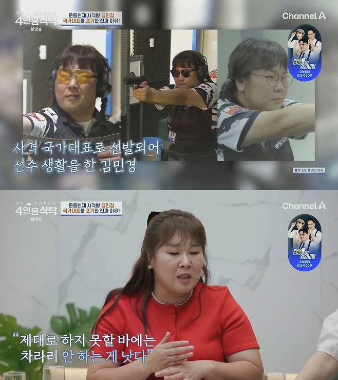 채널A ‘절친 토큐멘터리 – 4인용 식탁’ 방송 화면 캡처