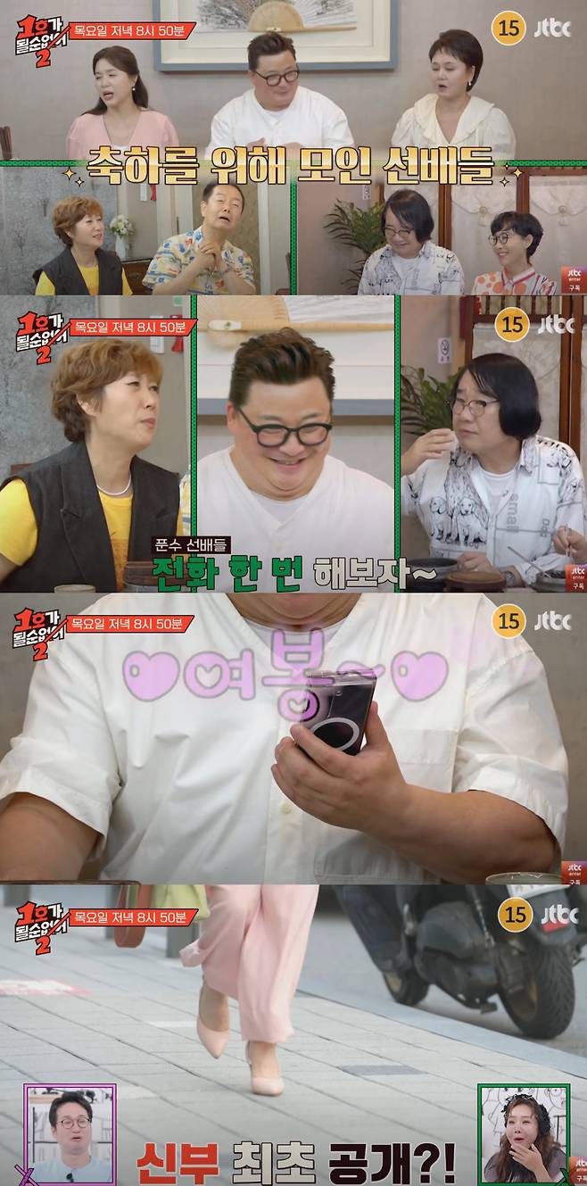 윤정수가 예비 신부를 자랑했다. JTBC '1호가 될 순 없어' 방송화면 캡처.