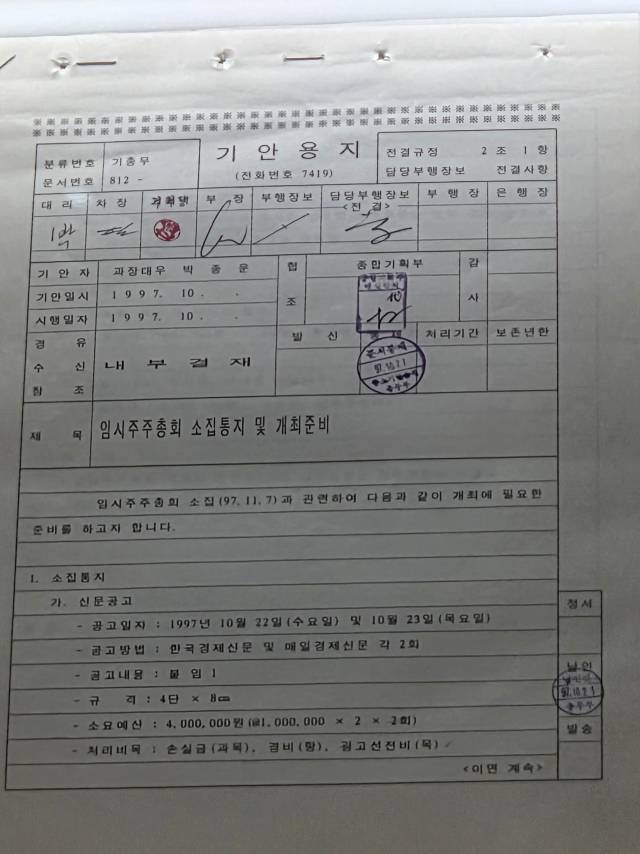 1997년 10월 작성된 기안서. 공준호 기자