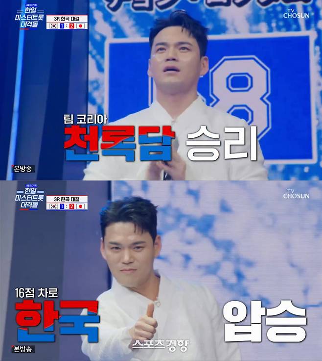 ‘사랑의 콜센타’에 출연한 가수 천록담. TV조선 제공