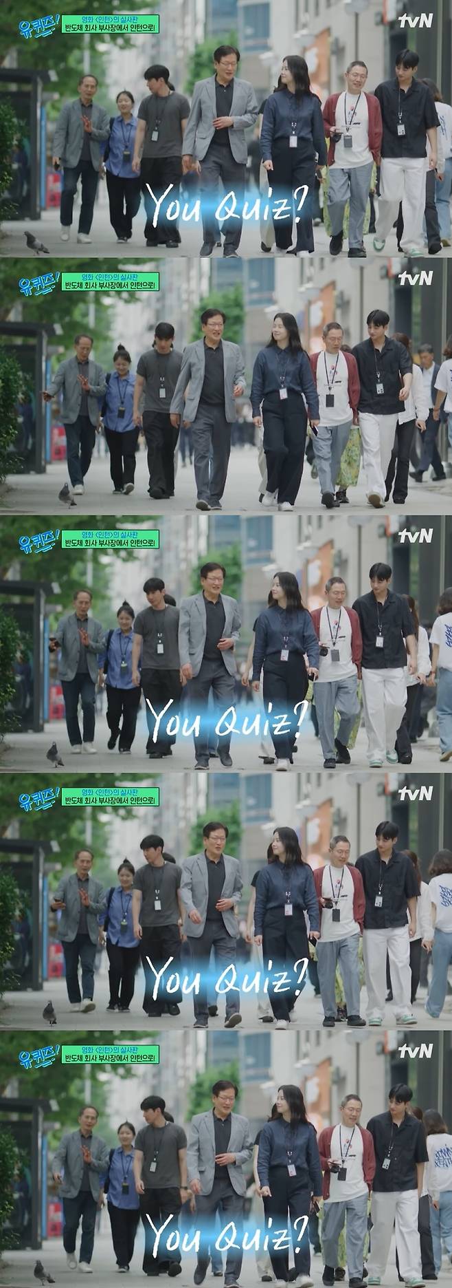 /사진=tvN '유 퀴즈 온 더 블럭' 방송 캡처