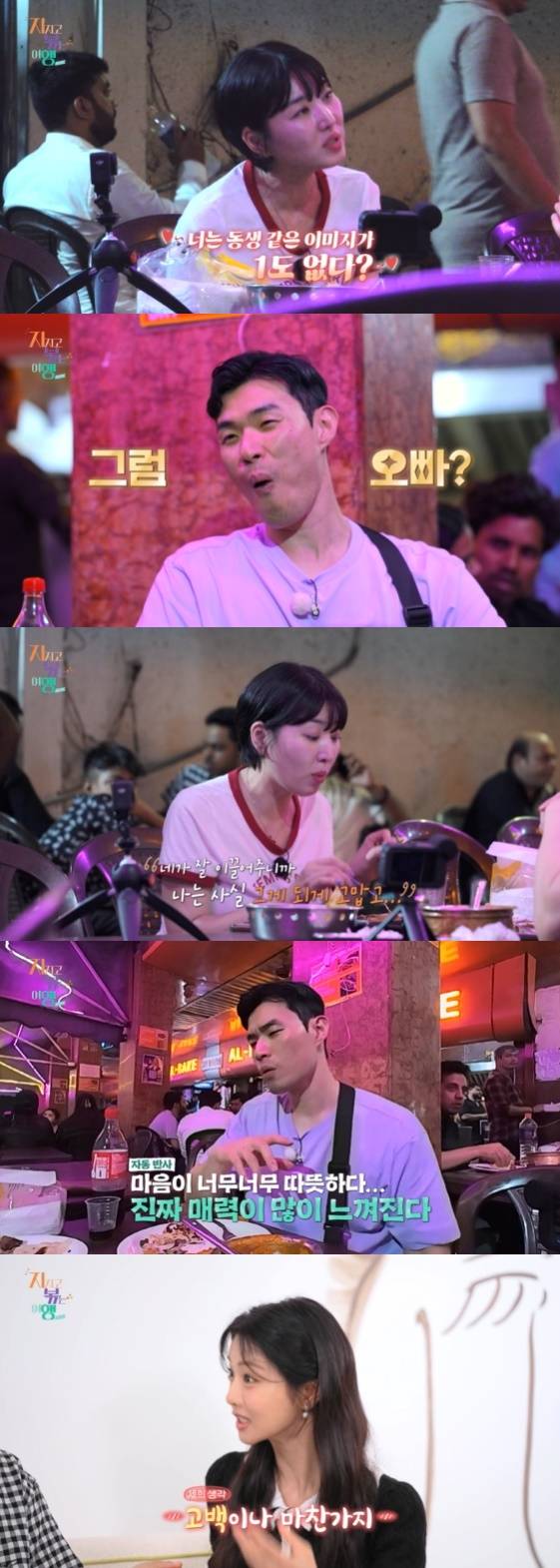 /사진=SBS Plus, ENA 예능 프로그램 '지지고 볶는 여행' 방송화면