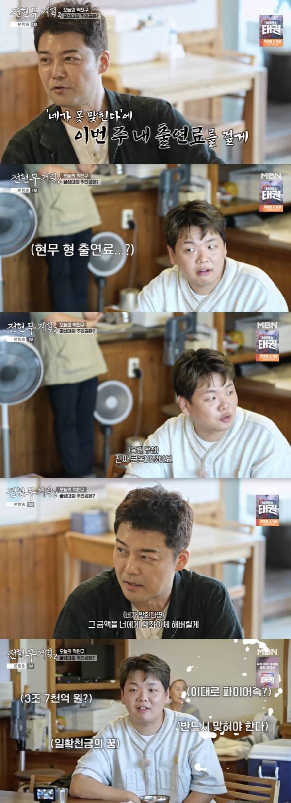 /사진='전현무계획' 방송화면 캡쳐