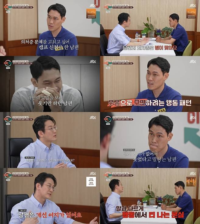 ‘이혼숙려캠프’. 사진 I JTBC ‘이혼숙려캠프’ 방송 캡처