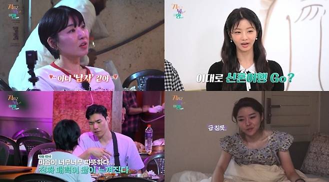 ‘지볶행’. 사진| ENA, SBS Plus