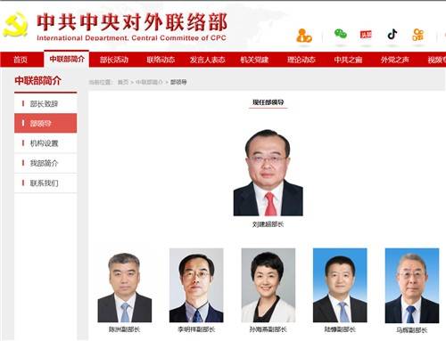 중국 대외연락부 지도부 [중국 대외연락부 홈페이지 캡처. 재판매 및 DB금지]