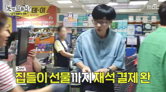 사진=MBC '놀면 뭐하니?'