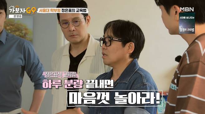 사진=MBN '가보자GO'