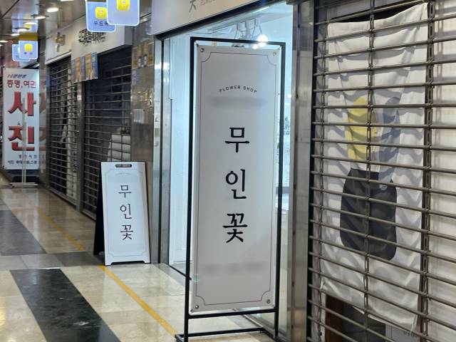 13일 오후 대전중앙로지하상가에는 매장 사이사이 무인점포와 공실들이 눈에 띄었다. 사진=조정민 기자