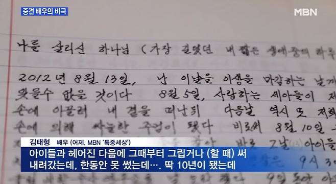 사진=MBN '특종세상' 캡처