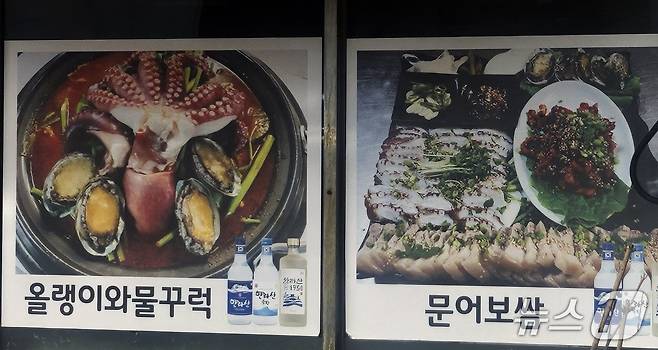 올랭이와 물꾸럭/뉴스1