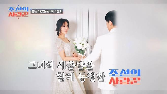 임도화. 사진 | TV조선 ‘조선의 사랑꾼’