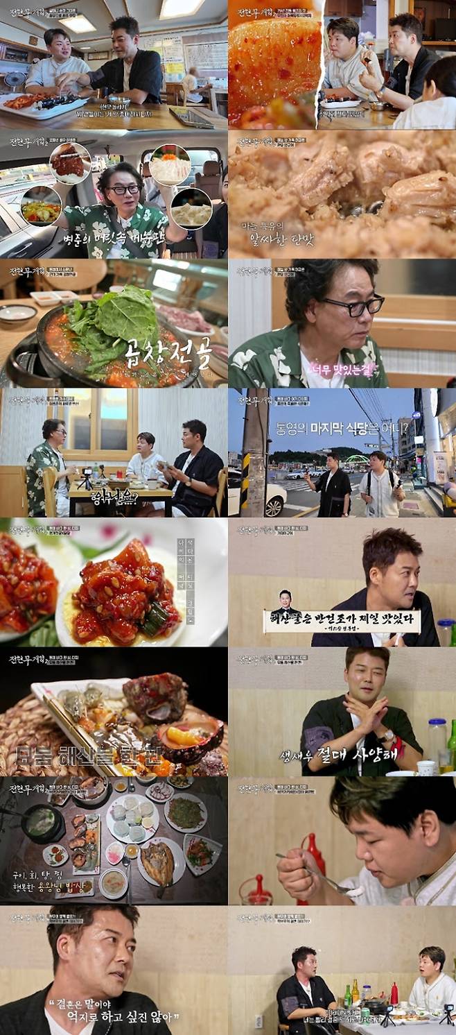 ‘전현무계획2’ 통영 찐 맛집 (사진: MBN)