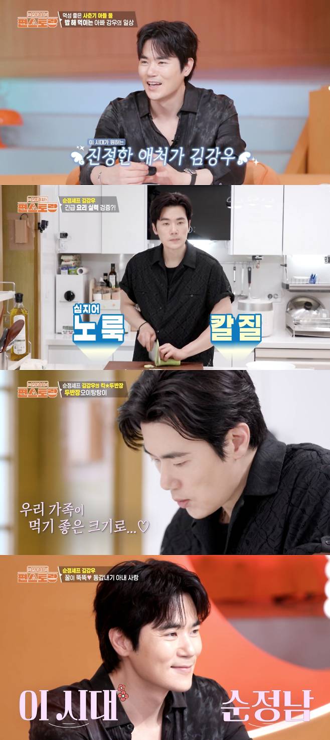김강우, ‘편스토랑’ 첫 발 성공 (사진: KBS)