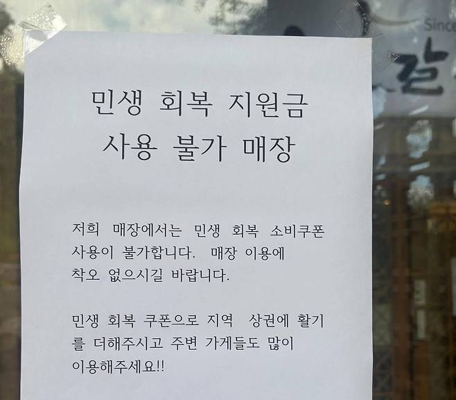 경기도 포천의 한 유명 갈빗집. 블루리본을 매년 받은 맛집으로, '연 매출 30억원이 넘어 소비쿠폰을 못 받으니 다른 식당도 애용해달라'는 공지를 써붙였다가 악플에 시달렸다고. /X