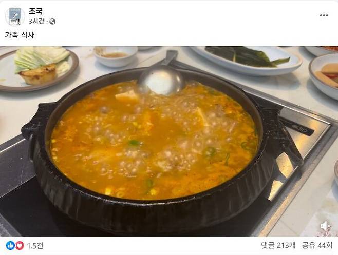 조국 전 조국혁신당 대표가 15일 출소한 이후 SNS에 가찌개가 끓는 영상을 게시했다. /조 전 대표 페이스북 캡처