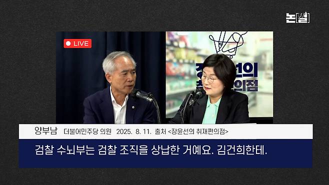 [논썰] 사치와 부패의 왕국, 검찰은 ‘김건희 집사’였다. 한겨레TV