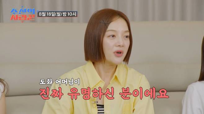 사진=TV조선 예능 ‘조선의 사랑꾼’