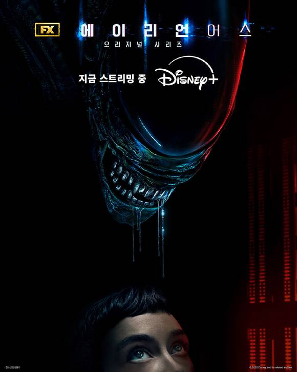 '에이리언: 어스' 포스터 이미지. [사진=디즈니플러]