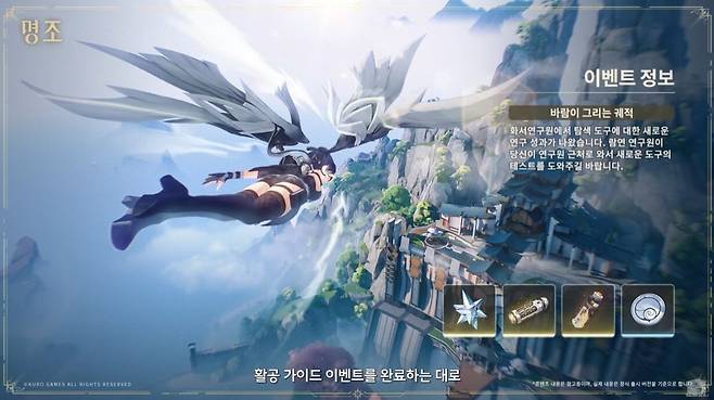 ▲ '바람이 그리는 궤적' 이벤트 이후, 금주와 검은해안에서도 활공이 해금된다