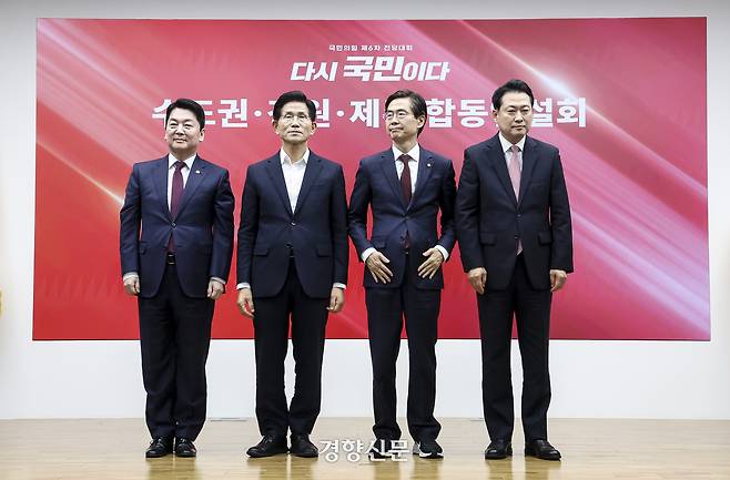국민의힘 안철수(왼쪽부터), 김문수, 조경태, 장동혁 당대표 후보가 지난 14일 오후 서울 여의도 국민의힘 중앙당사에서 열린 제6차 전당대회 수도권·강원·제주 합동연설회에서 기념촬영을 하고 있다. 국회사진기자단