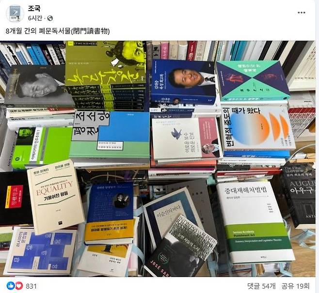 조국 전 조국혁신당 대표 페이스북 캡처