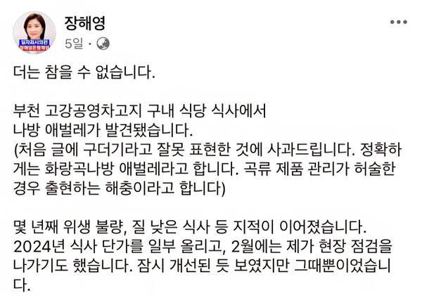 부천시의회 더불어민주당 장해영 의원 페이스북 갈무리