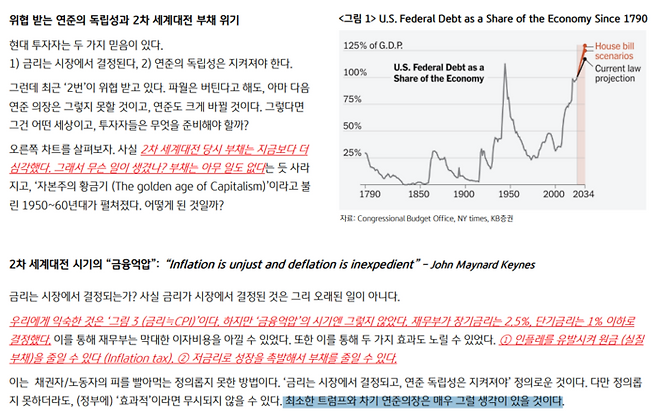 KB증권 보고서 내용. 트럼프 행정부는 1950년대 모델을 도입해 미국의 고성장, GDP 대비 부채비율 하락을 추구하고 있다. <KB증권>