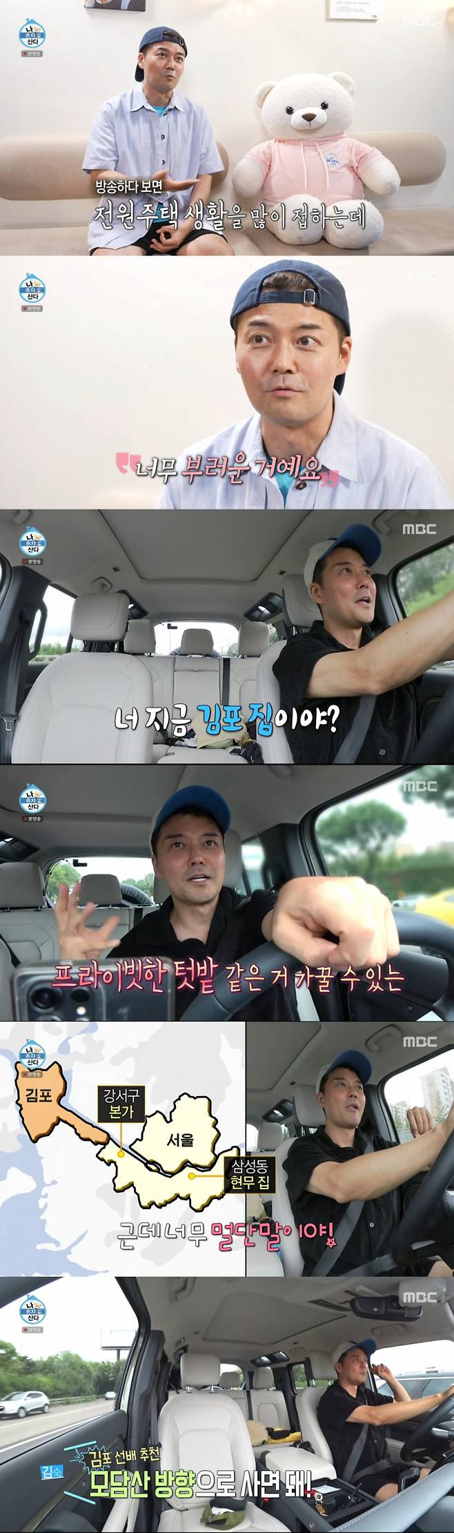 김포에 집을 알아보는 전현무. /사진=MBC '나 혼자 산다' 캡처