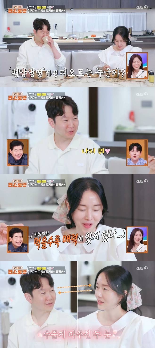 KBS 2TV ‘신상출시 편스토랑’ 캡처