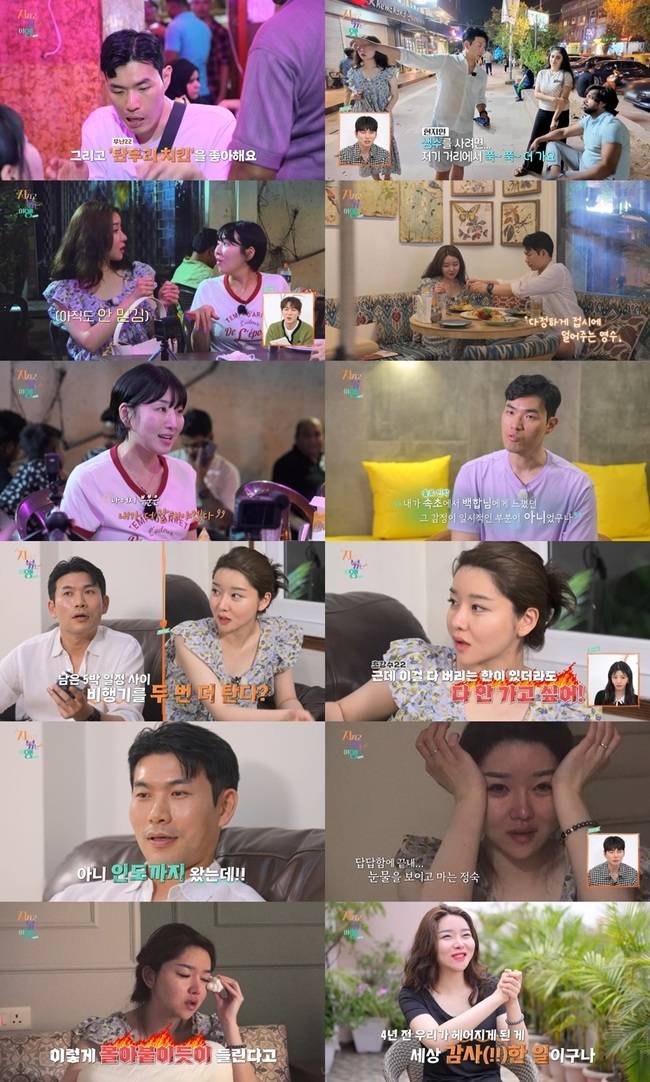 SBS Plus, ENA ‘지지고 볶는 여행’ 캡처