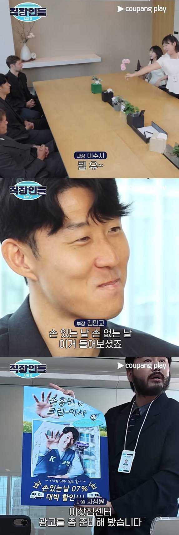 사진=쿠팡플레이 채널 ‘직장인들2’ 영상 캡처