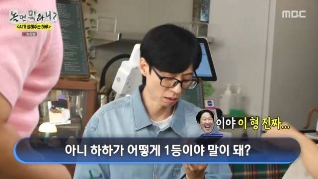 MBC ‘놀면 뭐하니?’ 캡처