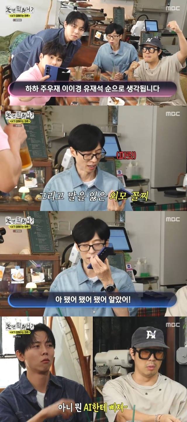 MBC ‘놀면 뭐하니?’ 캡처