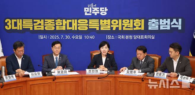 [서울=뉴시스] 김금보 기자 = 전현희 더불어민주당 3대특검종합대응특별위원회 총괄위원장이 지난달 30일 서울 여의도 국회에서 열린 출범식에서 발언을 하고 있다. 2025.07.30. kgb@newsis.com