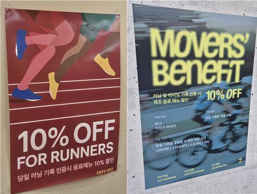 러너들에게 일부 금액을 할인해주는 카페들 최근 서울 한강공원으로 들어서는 길목에는 러닝 기록을 인증하면 일부 금액을 할인해주는 카페가 부쩍 늘었다.