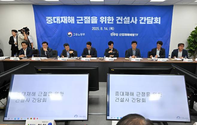 김영훈 고용노동부 장관이 14일 서울 중구 직업능력심사평가원에서 열린 중대재해 근절을 위한 건설사 간담회에서 발언하고 있다. 연합뉴스