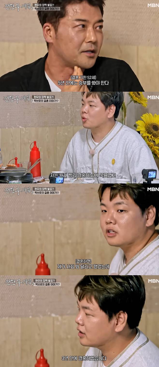곽튜브가 결혼 계획을 밝혔다. MBN·채널S '전현무계획2' 방송화면 캡처.