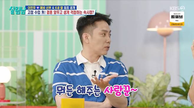 /사진=KBS 2TV '살림하는 남자들'