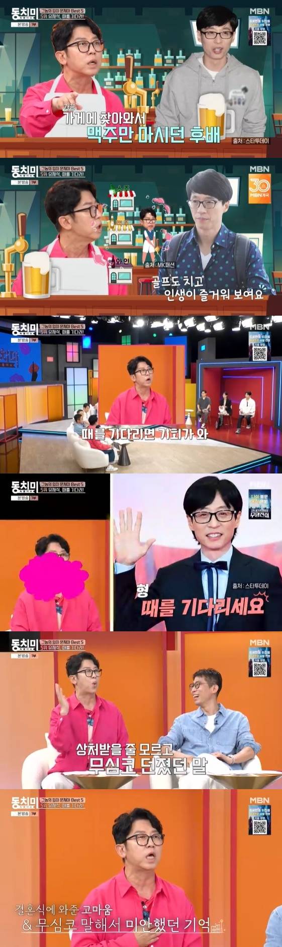 /사진=MBN 예능 프로그램 '속풀이쇼 동치미' 방송화면