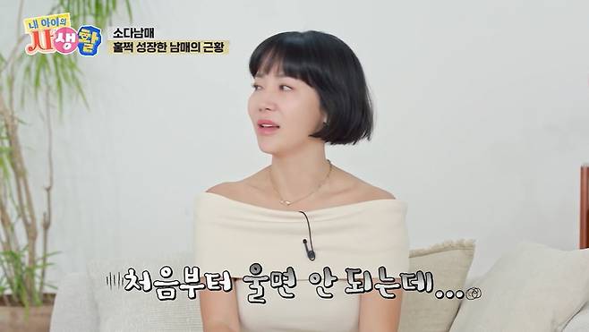 사진 =  ENA '내 아이의 사생활'