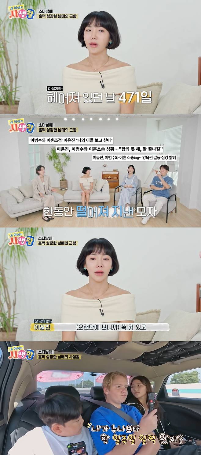 사진 =  ENA '내 아이의 사생활'